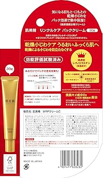 Amazon | 肌美精ONE リンクルケア パッククリーム おまけ付き